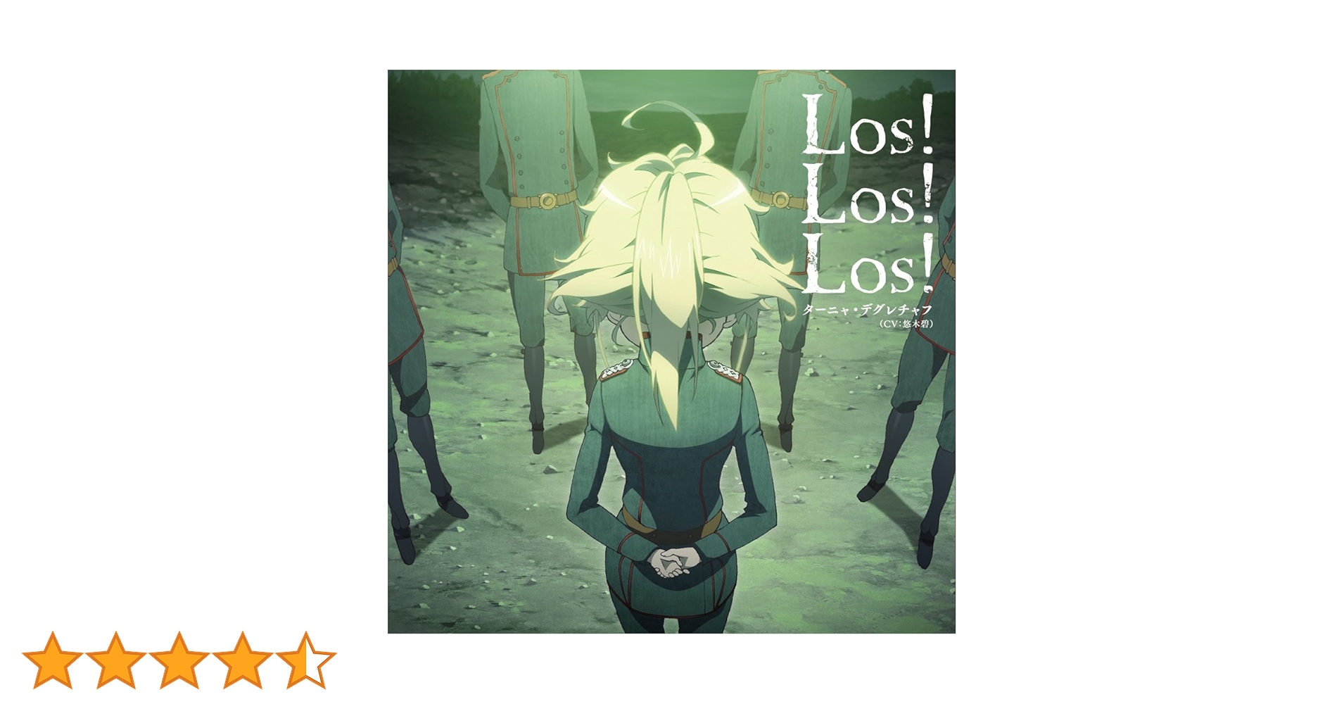 Amazon.co.jp: TVアニメ「 幼女戦記 」エンディングテーマ「 Los
